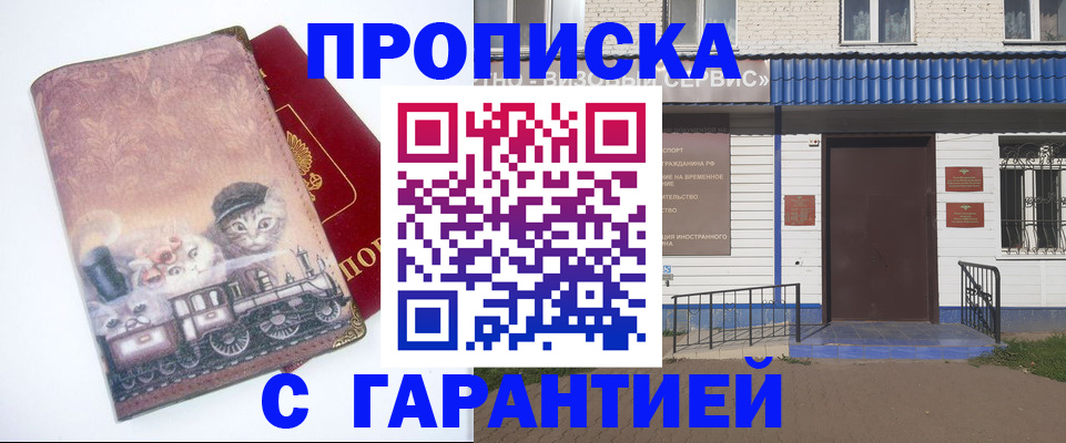 временная регистрация для школы в Мордовии