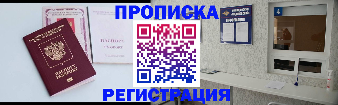 временная прописка в Мордовии