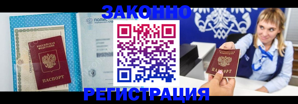 прописка гарантия в Мордовии