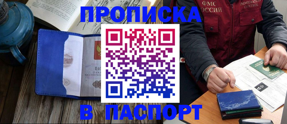 прописка для военкомата в Мордовии