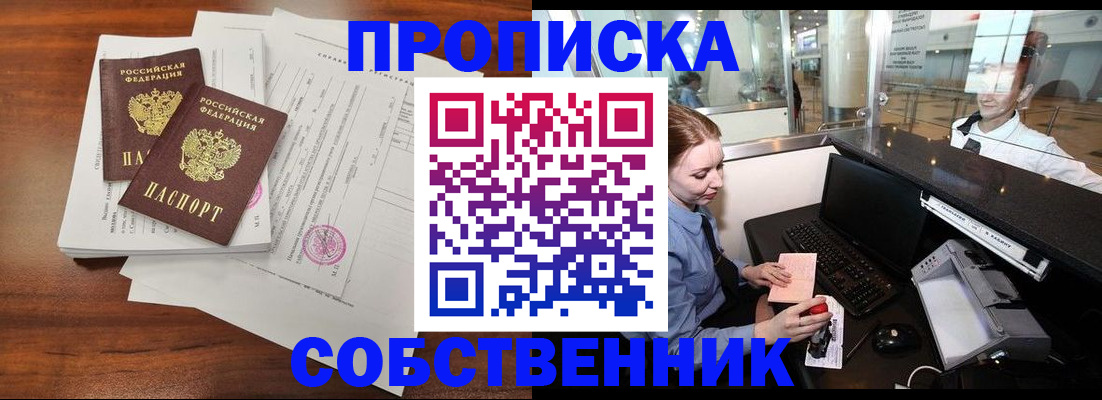 прописка законно в Мордовии